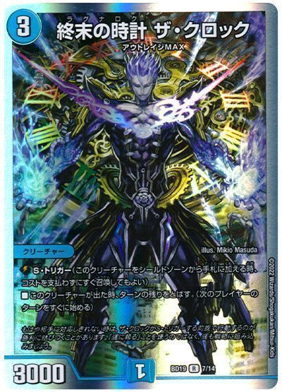 デュエルマスターズ 終末の時計 ザ・クロック DMBD19 7/14 レア DuelMasters 【中古】