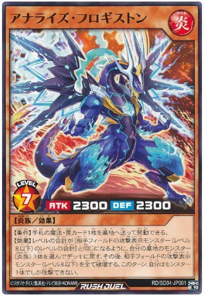 遊戯王ラッシュデュエル アナライズ・フロギストン SD04-JP001 ノーマル 【中古】