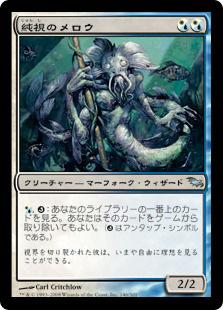 マジックザギャザリング MTG 金(多色) 純視のメロウ SHM-146 アンコモン 【中古】