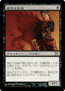 マジックザギャザリング MTG 黒 潜伏工作員 10ED-178 レア 【中古】