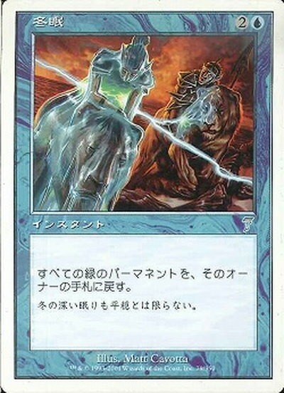 マジックザギャザリング MTG 青 冬眠 7ED-79 アンコモン 【中古】