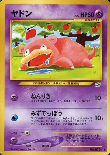 楽天市場】ヤド ポケモンカードの通販 楽天市場】ヤド ポケモンカードの通販