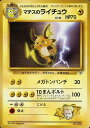 ポケモンカード マチスのライチュウ LV.32 旧G-Sマチス No.026 【中古】