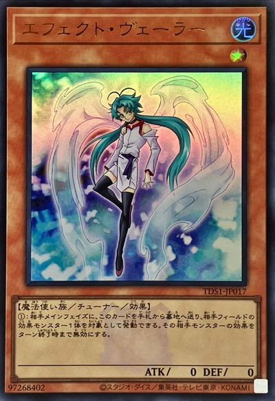 楽天市場】遊戯王 エフェクト・ヴェーラーの通販