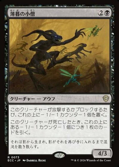 マジックザギャザリング MTG 黒 薄暮の小僧 ECC-73 レア 【中古】