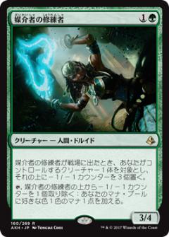 マジックザギャザリング MTG 緑 媒介者の修練者 AKH-160 レア 【中古】