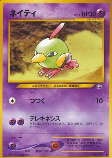 楽天市場】ネイティ ポケモンカードの通販