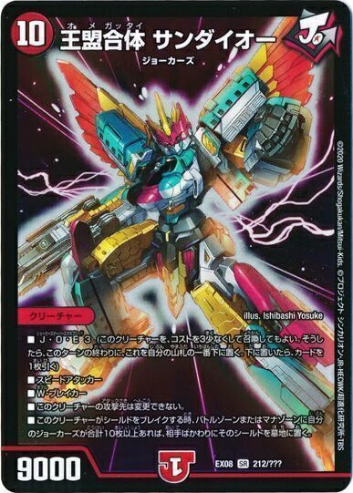 デュエルマスターズ 王盟合体 サンダイオー DMEX08 212/??? DuelMasters 【中古】