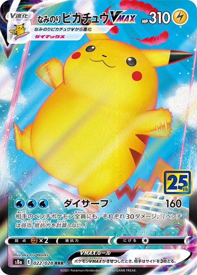 楽天市場】ポケモンカードゲーム s8a 25th ANNIVERSARY 楽天市場】ポケモンカードゲーム s8a 25th ANNIVERSARY