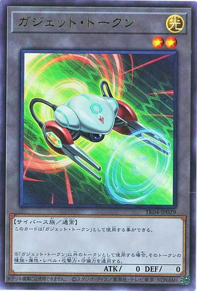 乐天商城 - 遊戯王 ガジェット・トークン TK04-JP029 ウルトラ 【中古】