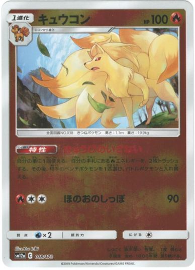 楽天市場】キュウコン ポケモンカードの通販