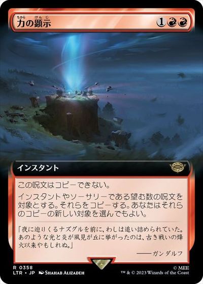 マジックザギャザリング MTG 赤 力の顕示 (拡張) LTR-358 レア 【中古】