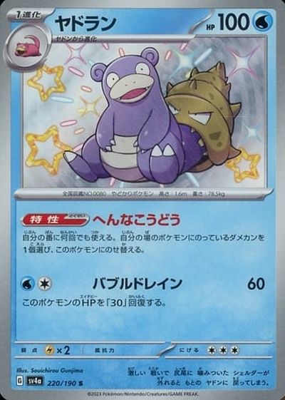 楽天市場】ポケモンカード ヤドランの通販