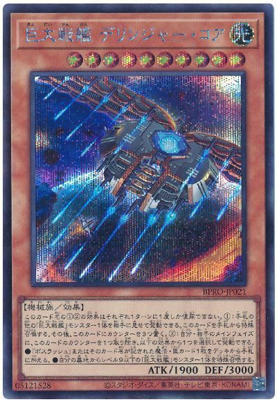 楽天市場】遊戯王 巨大戦艦 ボスラッシュの通販