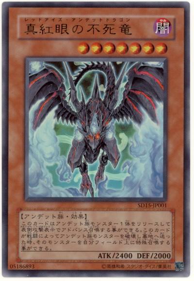 楽天市場】真紅眼の不死竜の通販