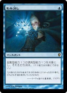 マジックザギャザリング MTG 青 もみ消し CNS-108 レア 【中古】