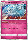 ポケモンカード アローラキュウコン(キラ) SM8b 089/150 【中古】