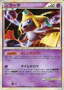 ポケモンカード ジラーチ(キラ) E 006/014 【中古】