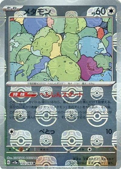 楽天市場】ポケモンカード メタモン(トレーディングカード 楽天市場】ポケモンカード メタモン(トレーディングカード