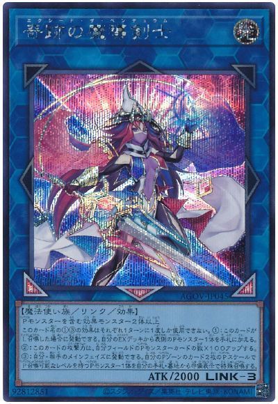遊戯王 奇跡の魔導剣士 AGOV-JP045 シークレット 【中古】