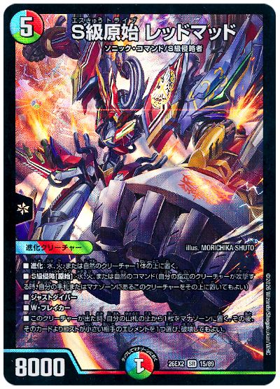 楽天市場】デュエルマスターズ s級原始 サンマッドの通販