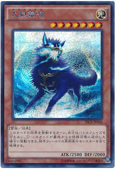 楽天市場】遊戯王 大狼雷の通販