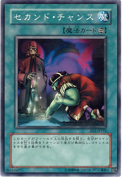 遊戯王 セカンド・チャンス DL5-074 ノーマル 【中古】