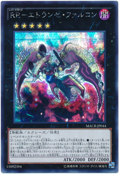 遊戯王 RR－エトランゼ・ファルコン MACR-JP044 シークレット 【中古】
