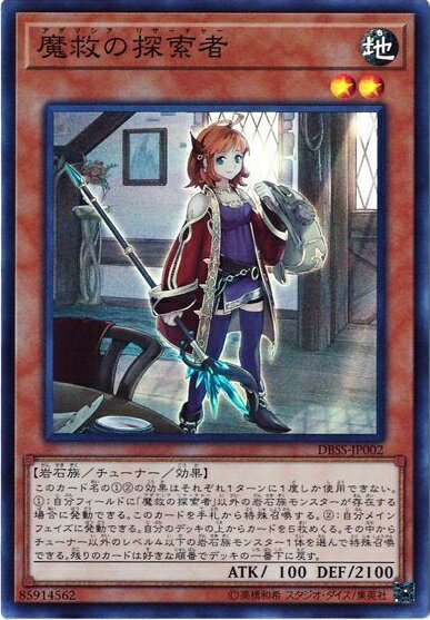 遊戯王 魔救の探索者 DBSS-JP002 スーパー 【中古】