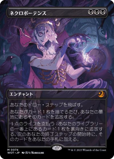 楽天市場】mtg ネクロポーテンスの通販