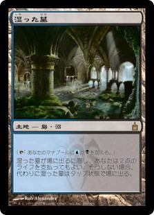 マジックザギャザリング MTG 無色 湿った墓 RAV-286 レア 【中古】