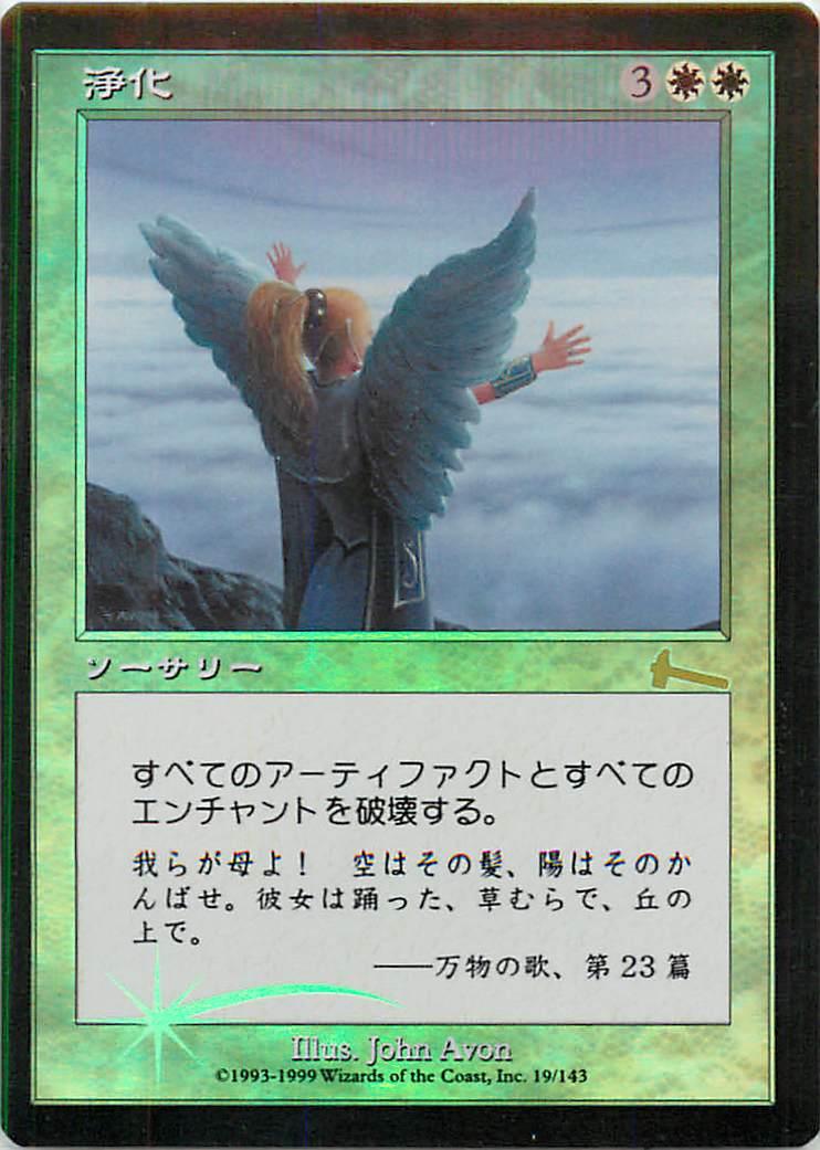 マジックザギャザリング MTG 白 浄化 ULG-19 レア Foil 【中古】