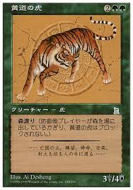 マジックザギャザリング MTG 緑 黄道の虎 PTK-164 アンコモン 【中古】