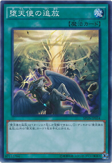 楽天市場】遊戯王 堕 天使の通販 楽天市場】遊戯王 堕 天使の通販