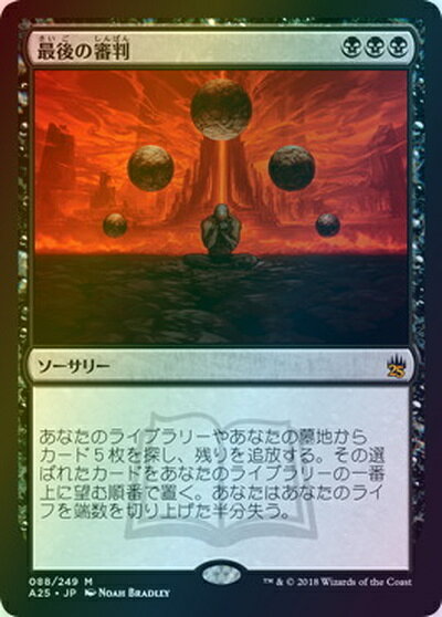 マジックザギャザリング MTG 最後の審判 A25-88 神話レア Foil 【中古】