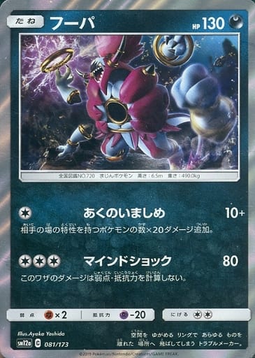 楽天市場】ポケモントレッタ フーパの通販