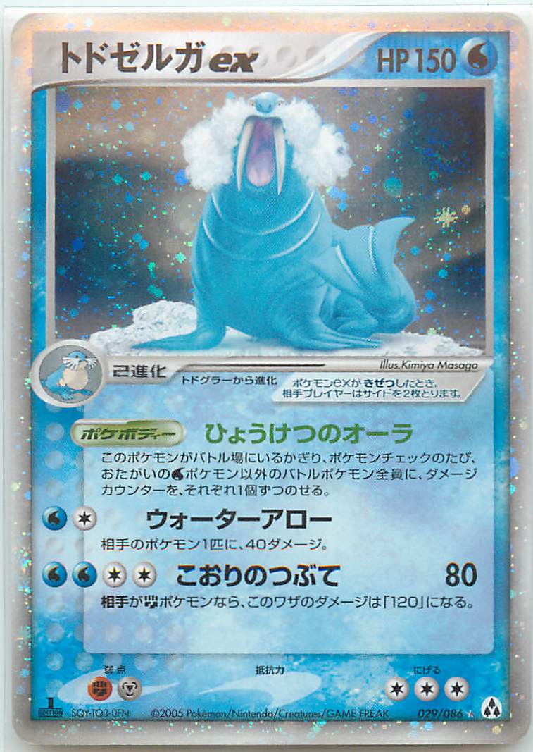 ポケモンカード トドゼルガex PCG5-B 029/086 SR 【中古】
