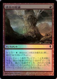 マジックザギャザリング MTG 赤 噴出の稲妻 ZEN-119 コモン Foil 【中古】