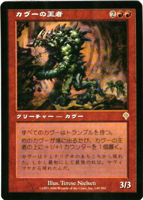 マジックザギャザリング MTG 赤 カヴーの王者 INV-149 レア 【中古】