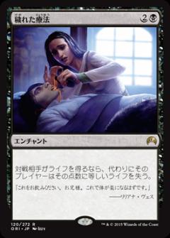 マジックザギャザリング MTG 黒 穢れた療法 ORI-120 レア 【中古】