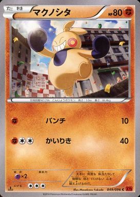 楽天市場】ポケモンカード マクノシタの通販
