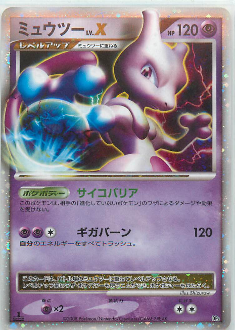 楽天市場】ポケモンカード sr ミュウツーの通販 楽天市場】ポケモンカード sr ミュウツーの通販