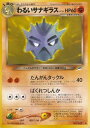 ポケモンカード わるいサナギラス LV.26 neo4 No.247 U 【中古】