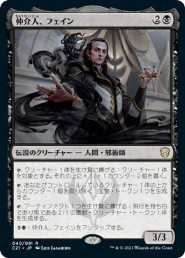 マジックザギャザリング MTG 仲介人、フェイン C21-40 レア 【中古】