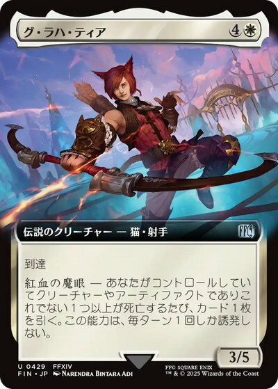 マジックザギャザリング MTG 白 グ・ラハ・ティア(拡張) FIN-429 アンコモン 【中古】
