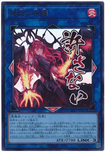 楽天市場】賜炎の咎姫の通販