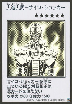 楽天市場】遊戯王 人造人間−サイコ・ショッカー ca－00 シークレット