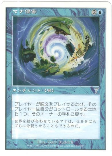 マジックザギャザリング MTG 青 マナ侵害 7ED-85 アンコモン 【中古】