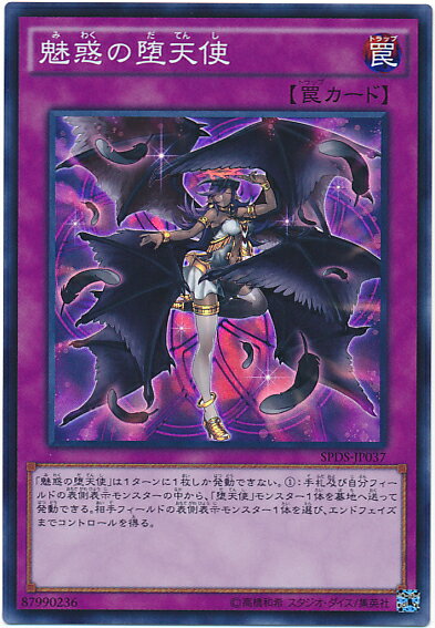 楽天市場】遊戯王 堕 天使の通販