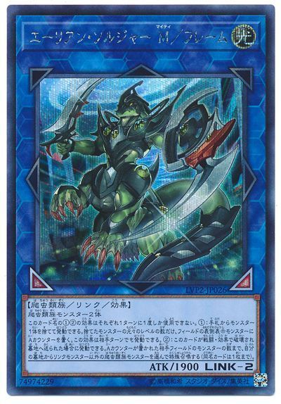 乐天商城 - 遊戯王 エーリアン・ソルジャー M／フレーム LVP2-JP026 シークレット 【中古】